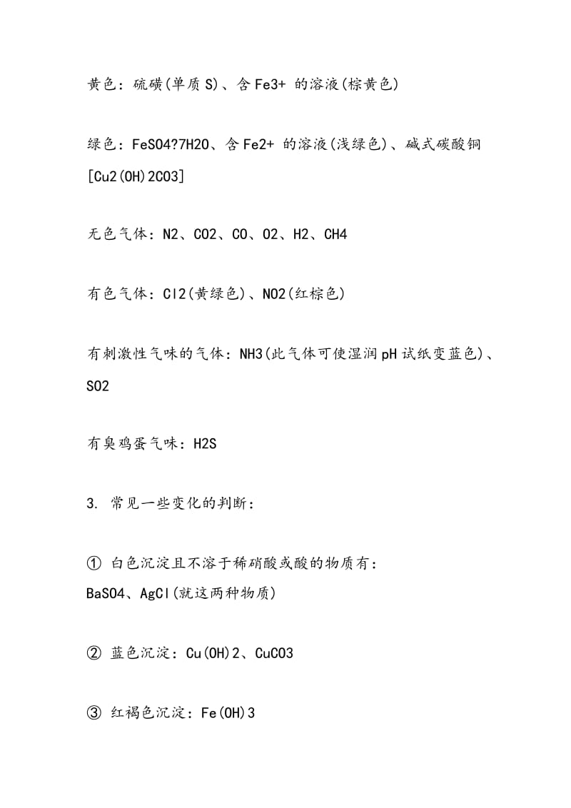 2018年中考化学推断题解题技巧.doc_第2页