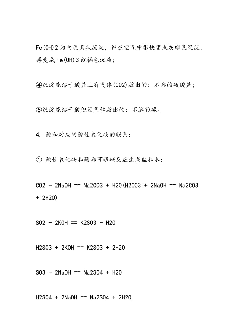 2018年中考化学推断题解题技巧.doc_第3页