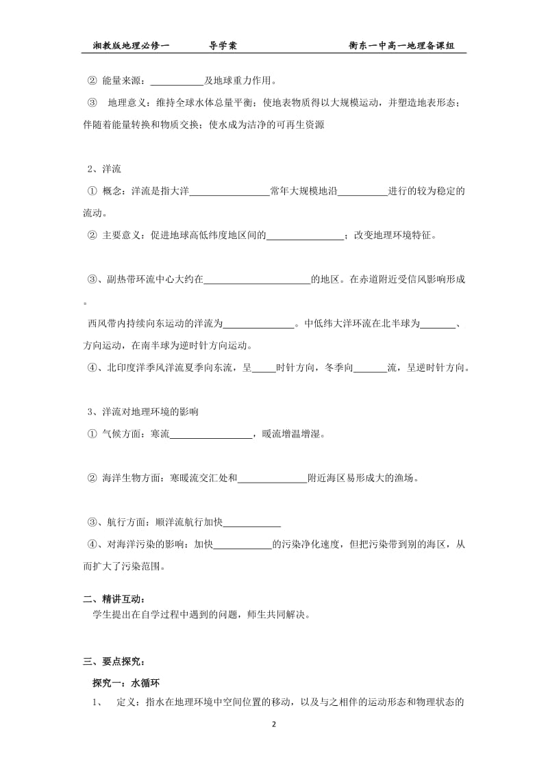 4.1水循环和洋流导学案.doc_第2页