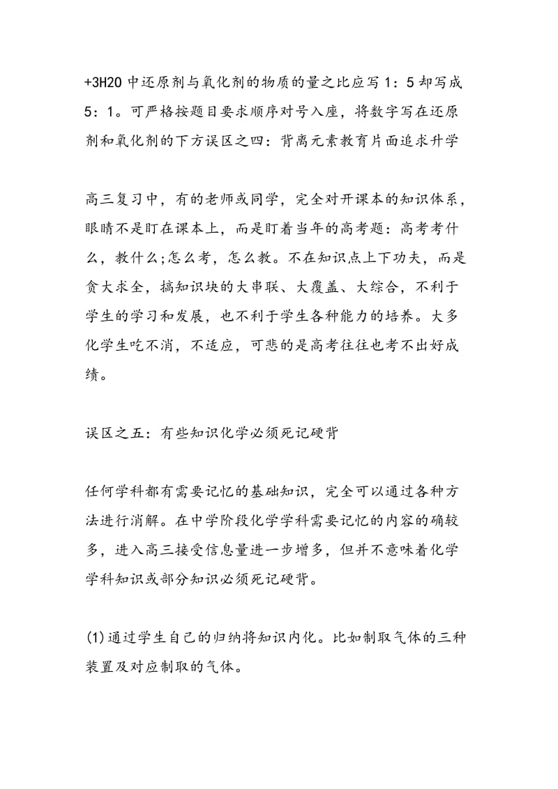 2018-2018学年高考化学复习的误区解读.doc_第3页