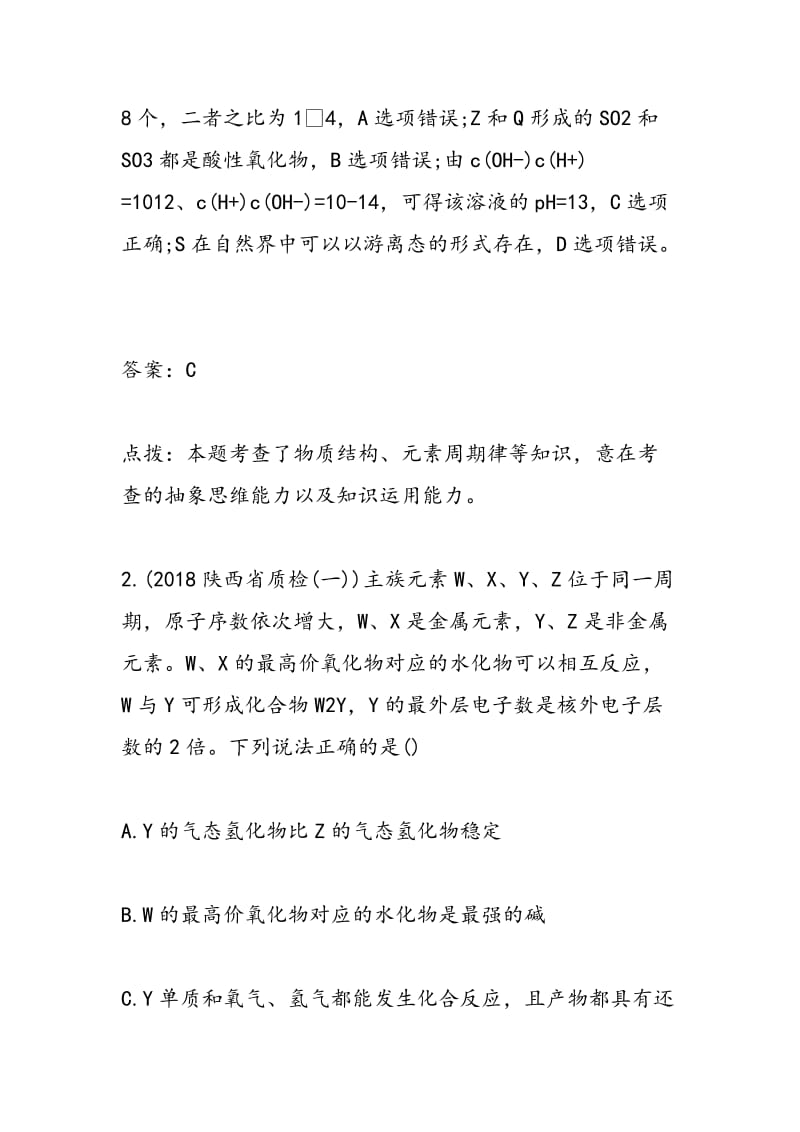 2018年高考化学复习专题训练：离子反应.doc_第2页