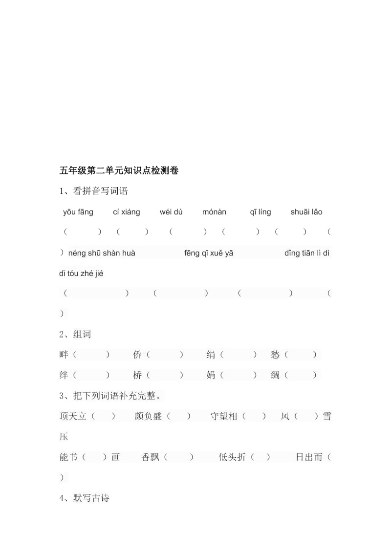 人教版小学语文五年级上册第二单元试题名师制作精品教学课件.doc_第1页