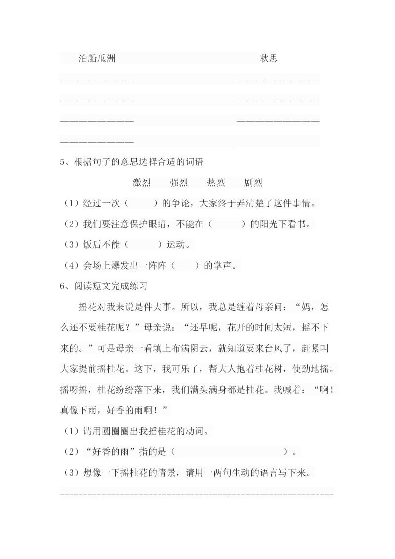 人教版小学语文五年级上册第二单元试题名师制作精品教学课件.doc_第2页