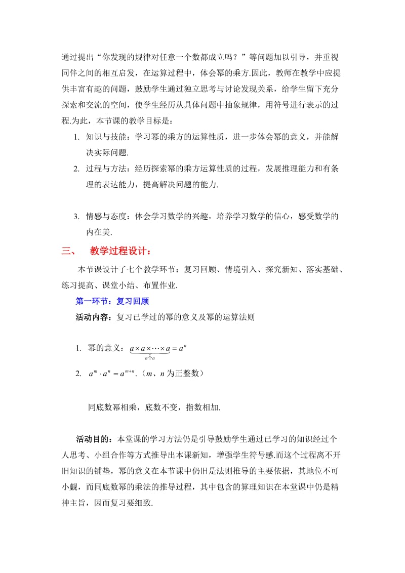 2幂的乘方与积的乘方（一）教学设计.doc_第2页