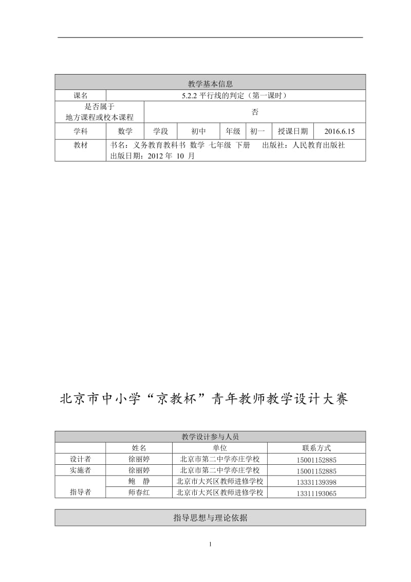 5.2.2平行线的判定.doc_第1页