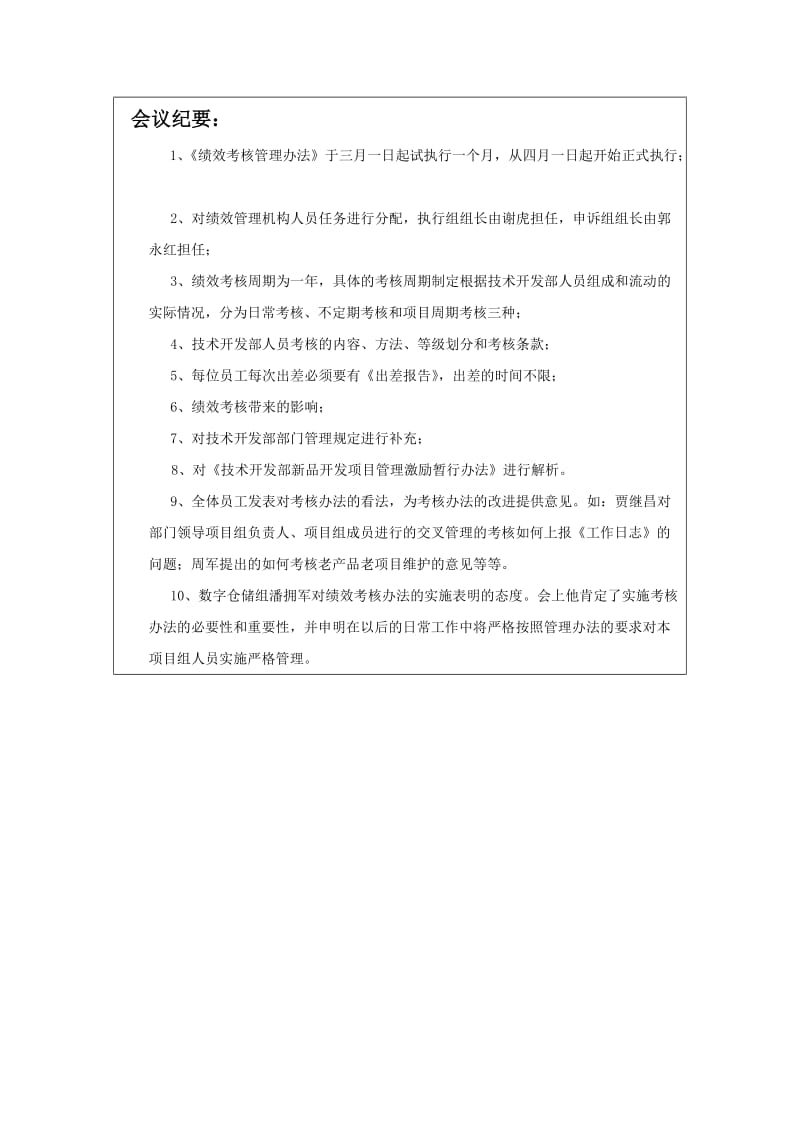 会议纪要表格.doc_第2页