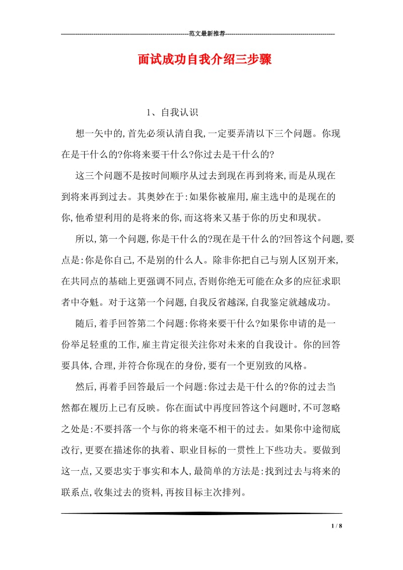 面试成功自我介绍三步骤.doc_第1页