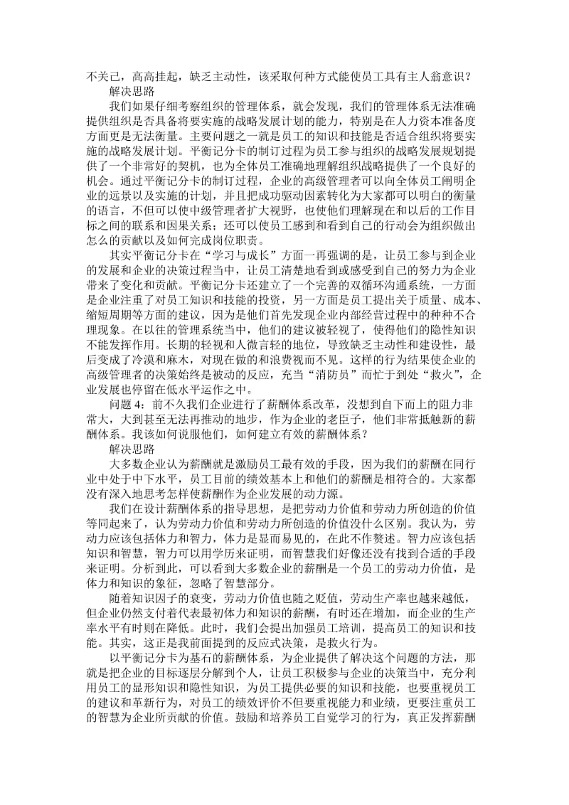 将平衡记分卡活学活用.doc.doc_第2页