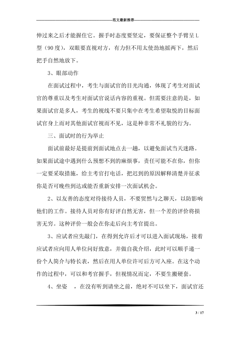 面试的语言技巧.doc_第3页