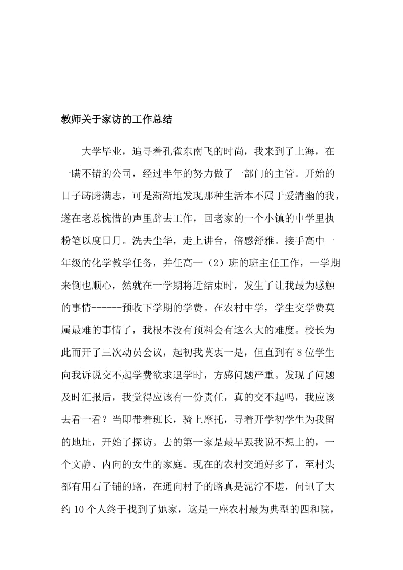 教师关于家访的工作总结.doc_第1页