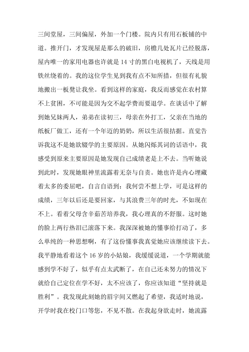 教师关于家访的工作总结.doc_第2页