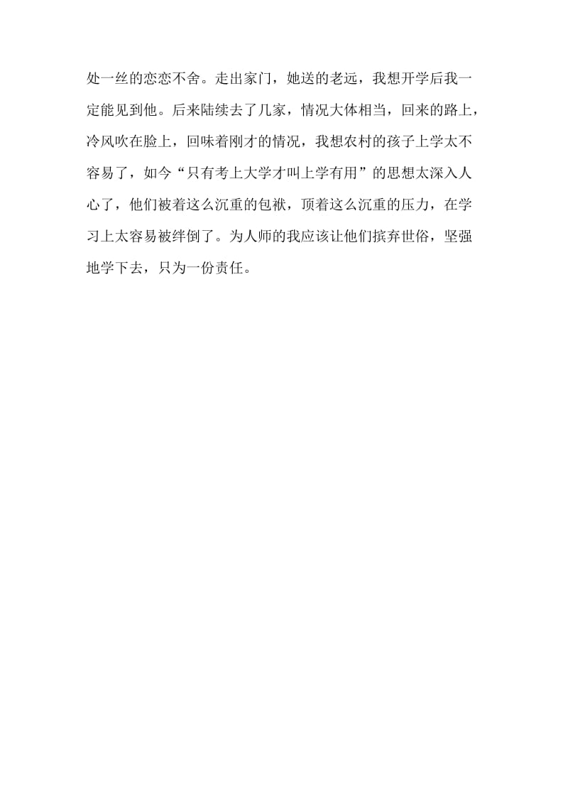 教师关于家访的工作总结.doc_第3页