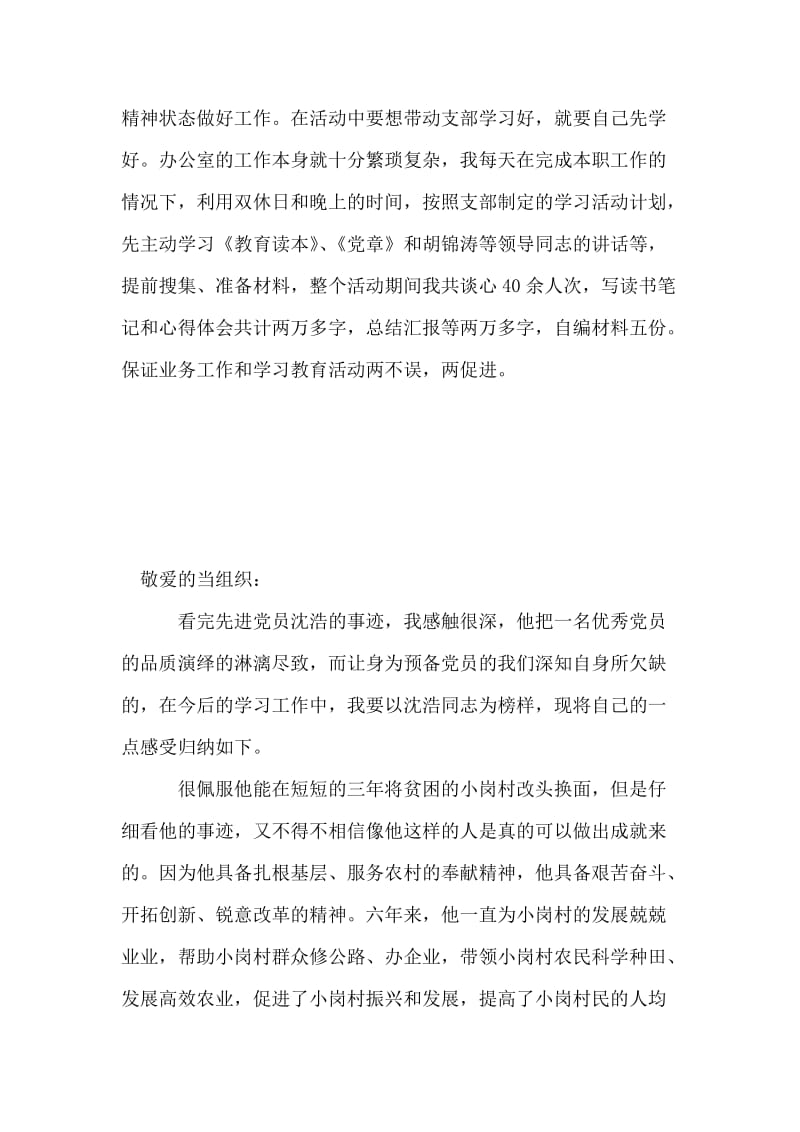 2018年党员个人先进事迹材料(个人上报材料).doc_第2页