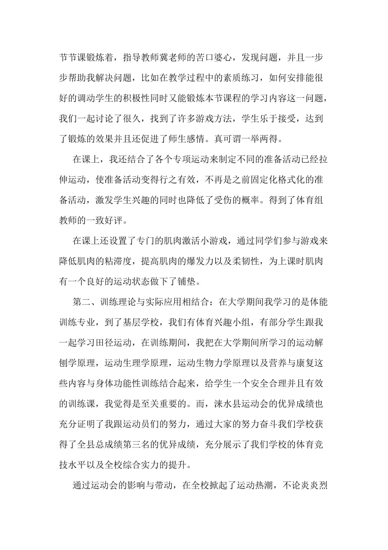 顶岗实习生活个人总结.doc_第2页