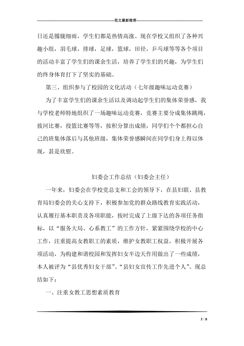 顶岗实习生活个人总结.doc_第3页