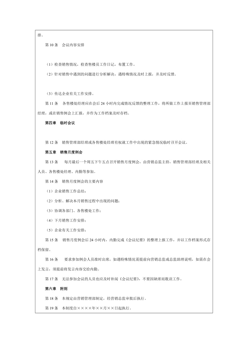 房地产销售会议管理规定（doc格式）.doc_第2页