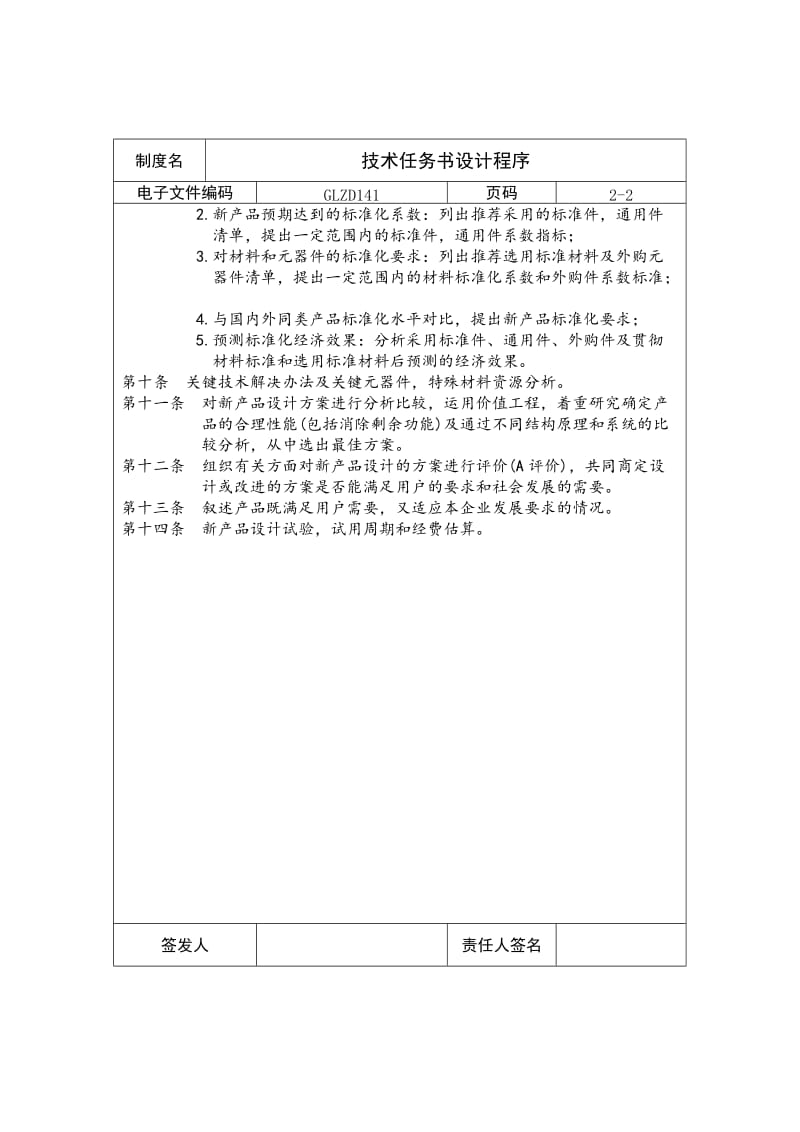 技术任务书设计程序.doc_第2页