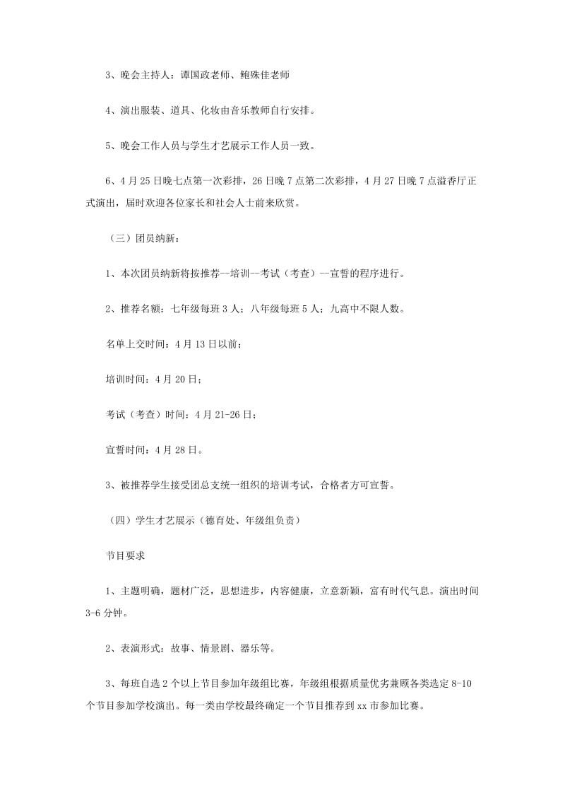 学校庆五四活动方案.doc_第2页