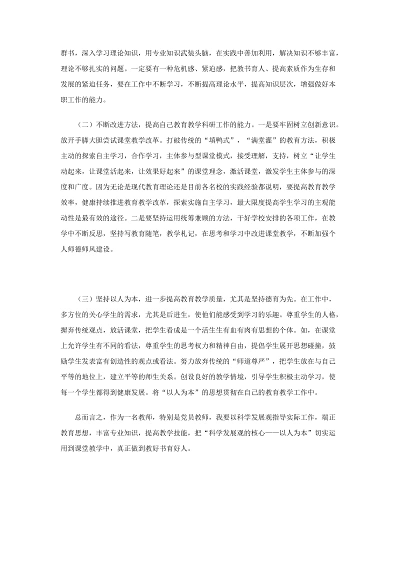 教师党员自查自纠总结.doc_第3页