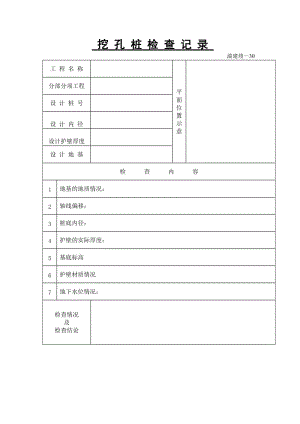 挖孔桩检查记录.doc