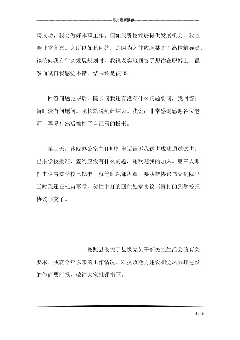 高校教师面试技巧.doc_第3页