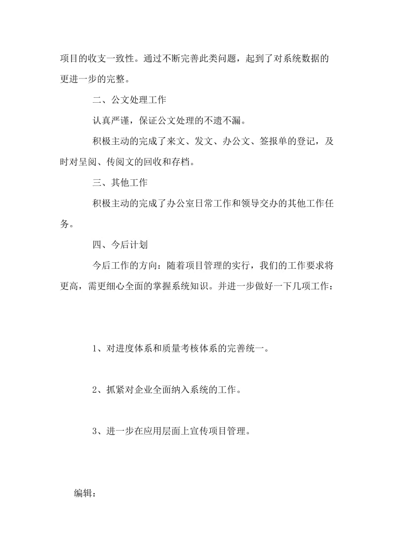 项目管理年终工作总结.doc_第2页