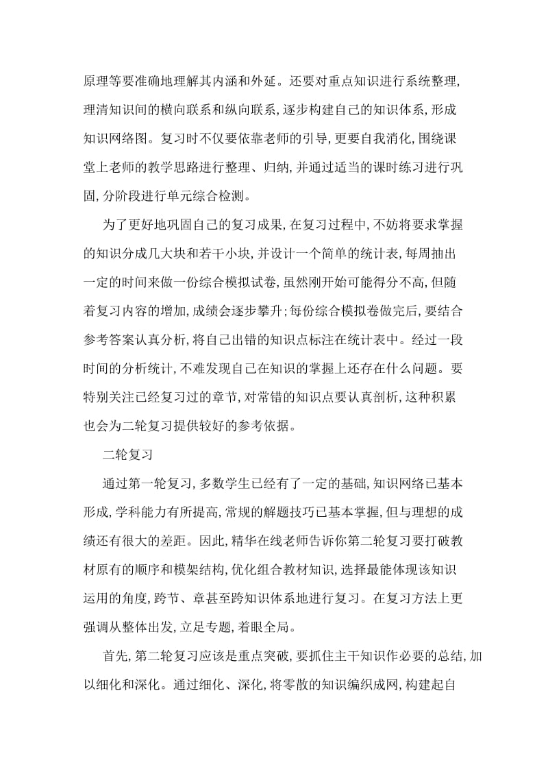 高三地理复习学习规划.doc_第2页