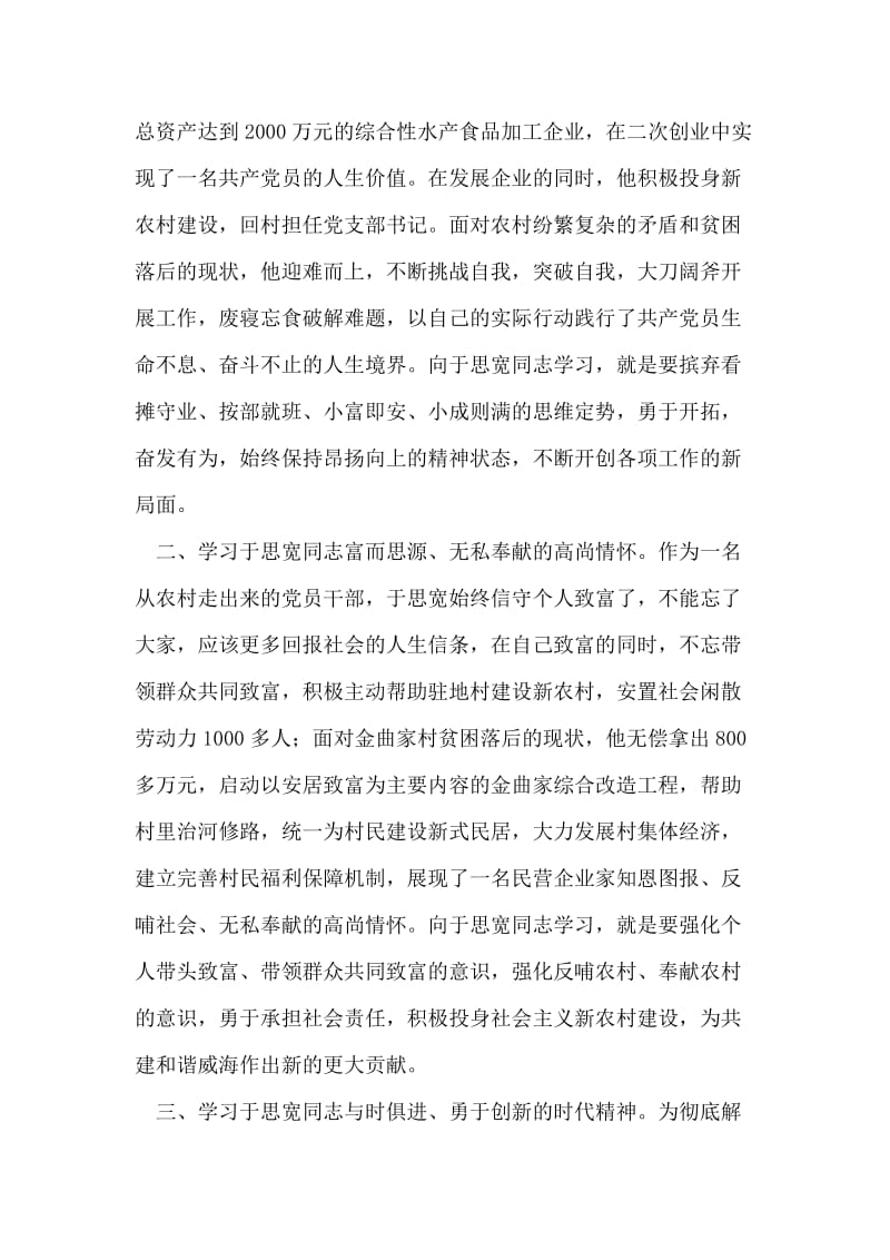 金丰社区学习于思宽先进事迹.doc_第2页