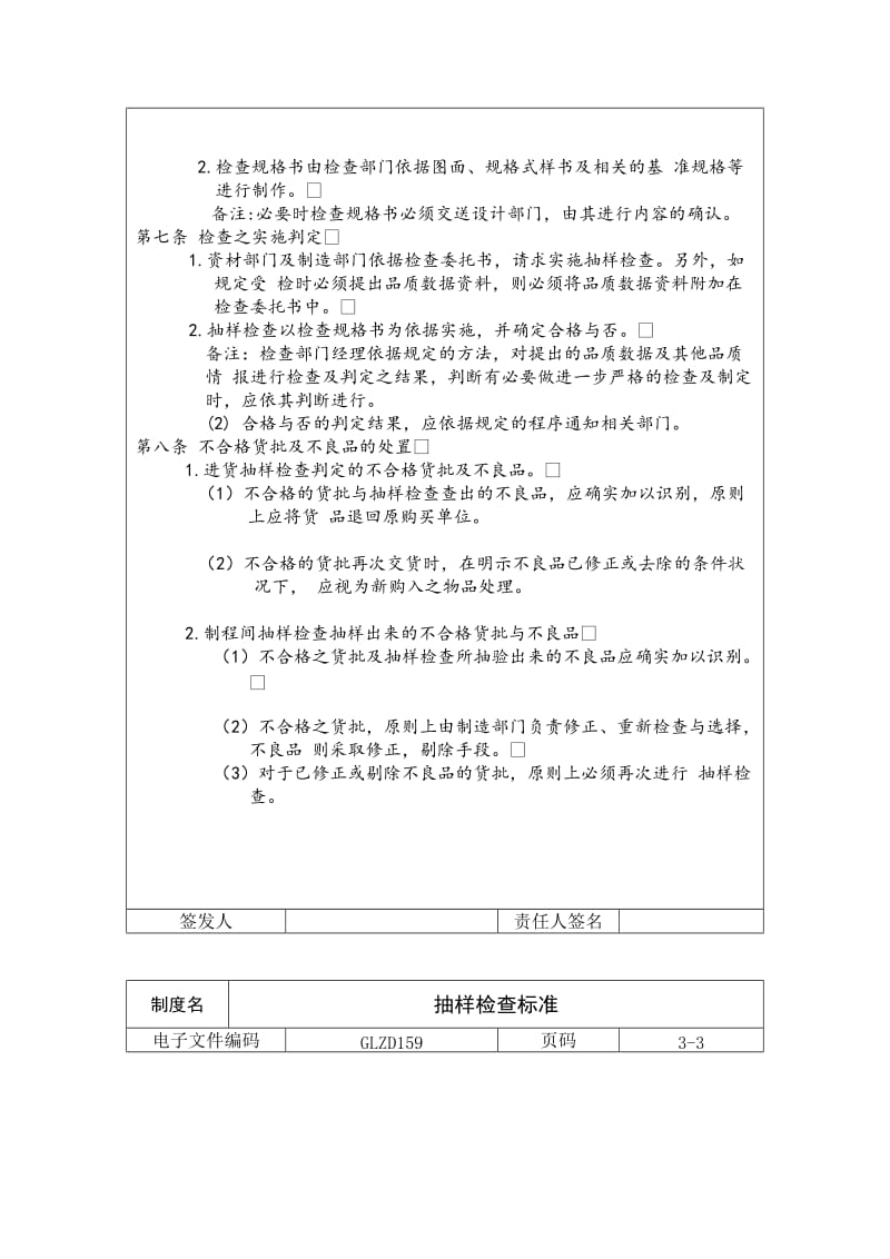 抽样检查标准（制度范本、doc格式）.doc_第2页