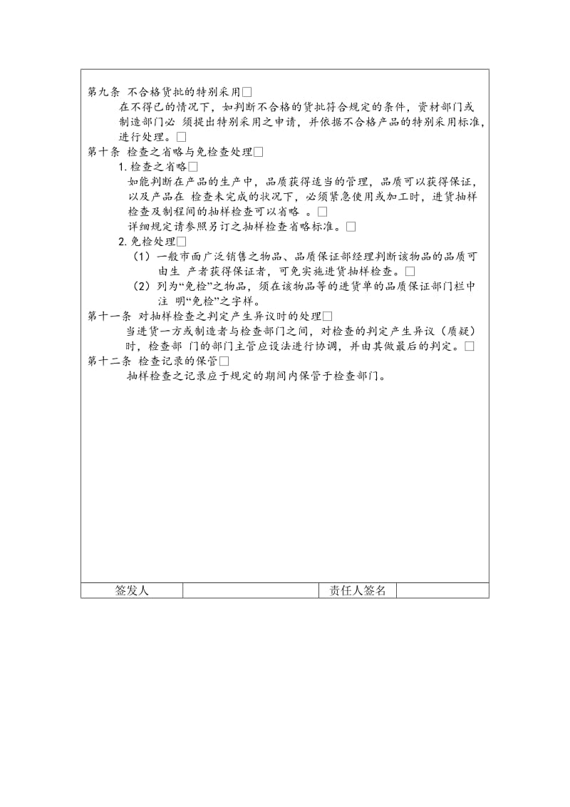 抽样检查标准（制度范本、doc格式）.doc_第3页