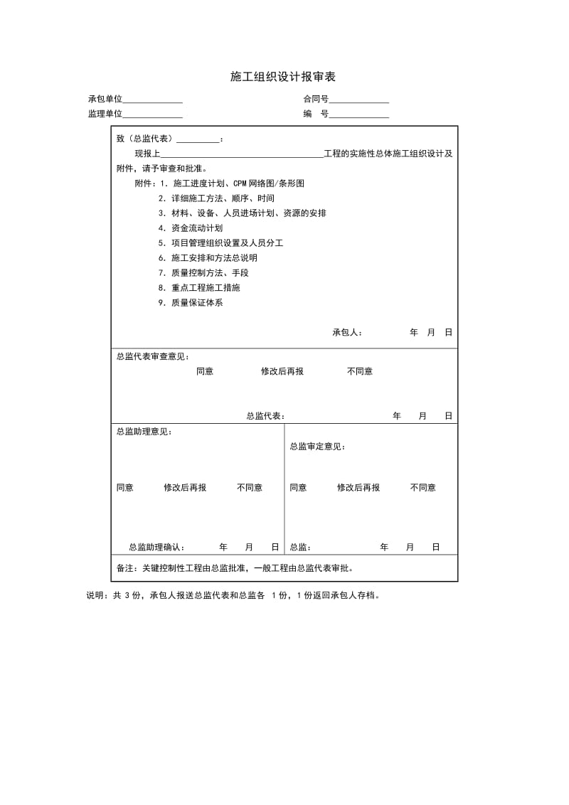 施工组织设计报审表（doc格式）.doc_第1页