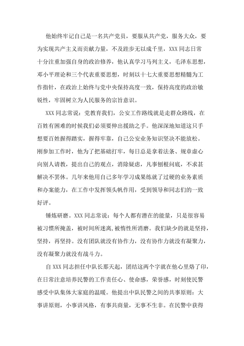 青年卫士先进事迹材料.doc_第2页