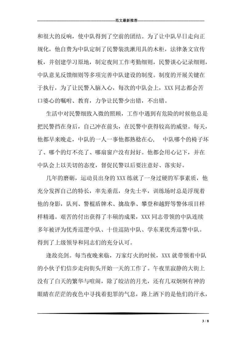 青年卫士先进事迹材料.doc_第3页