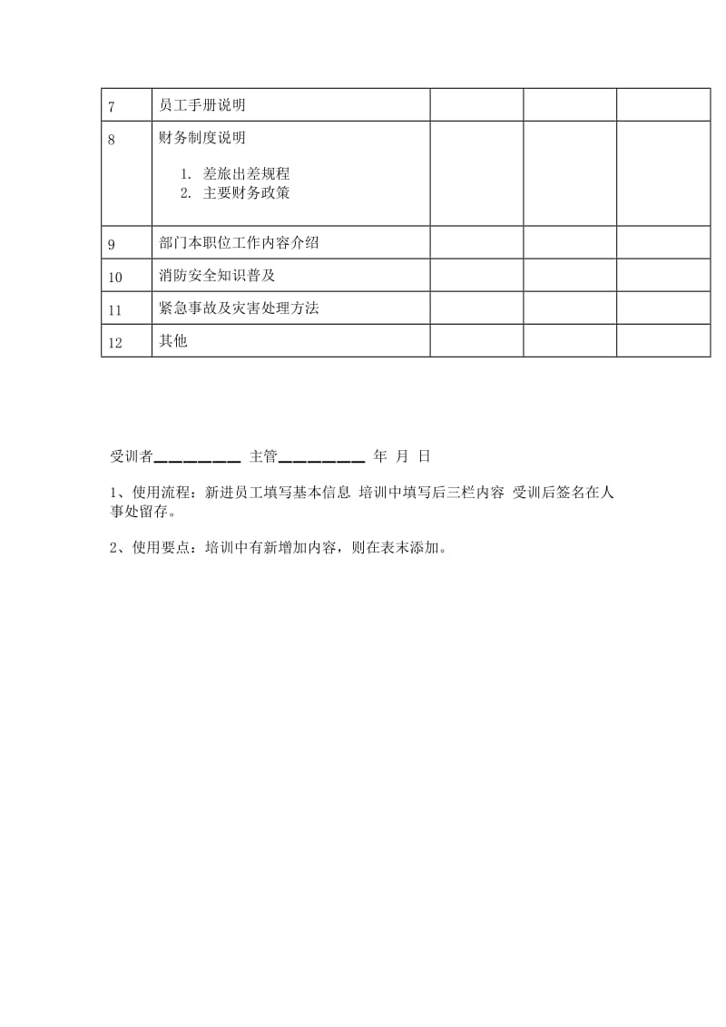 新进员工职前培训表.doc_第2页