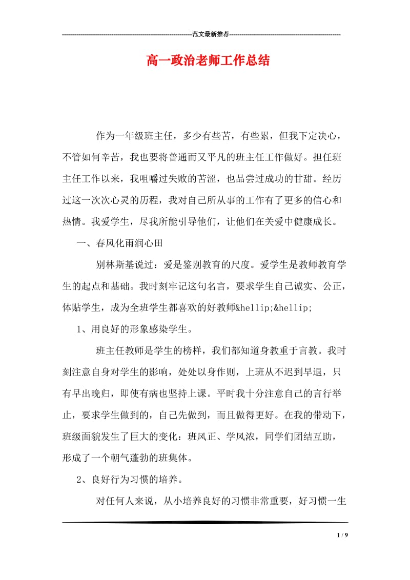 高一政治老师工作总结.doc_第1页