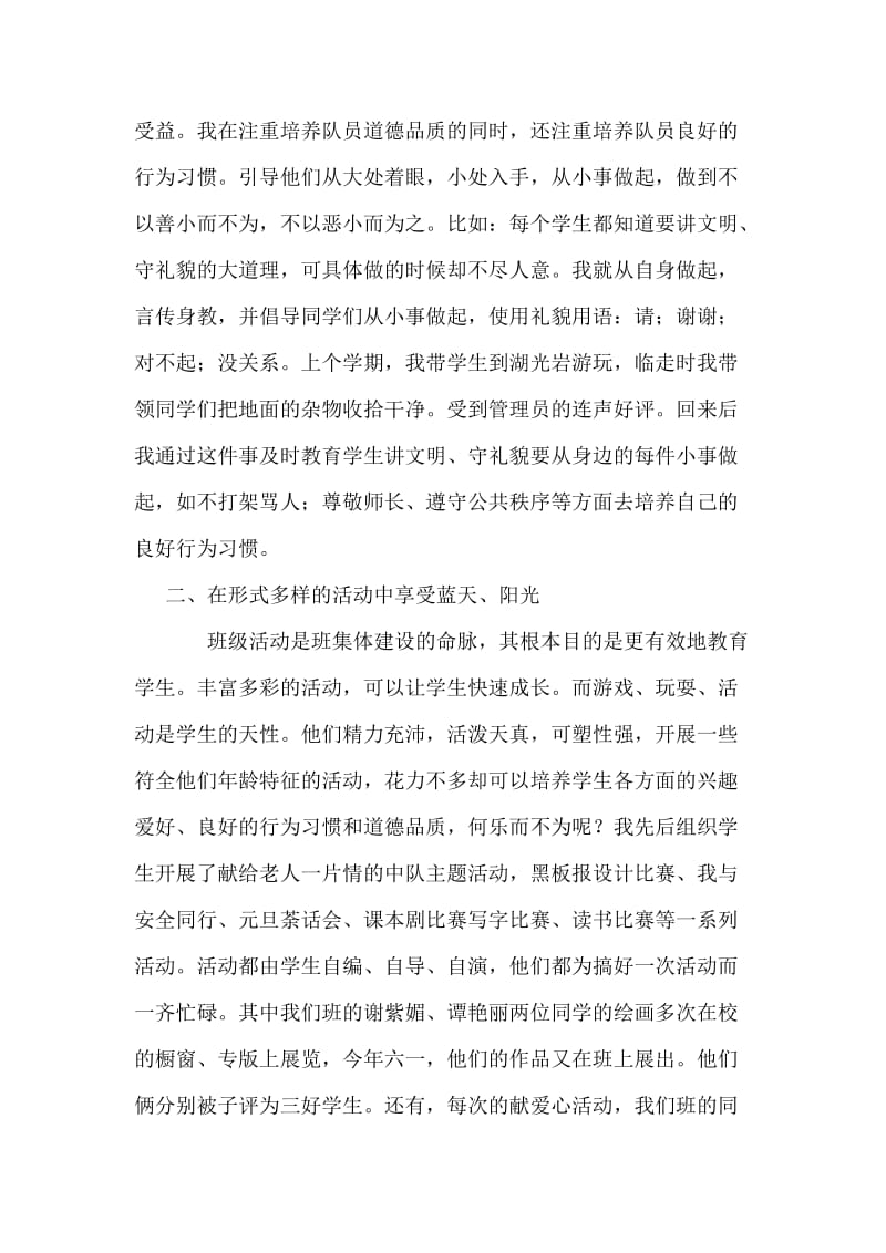 高一政治老师工作总结.doc_第2页