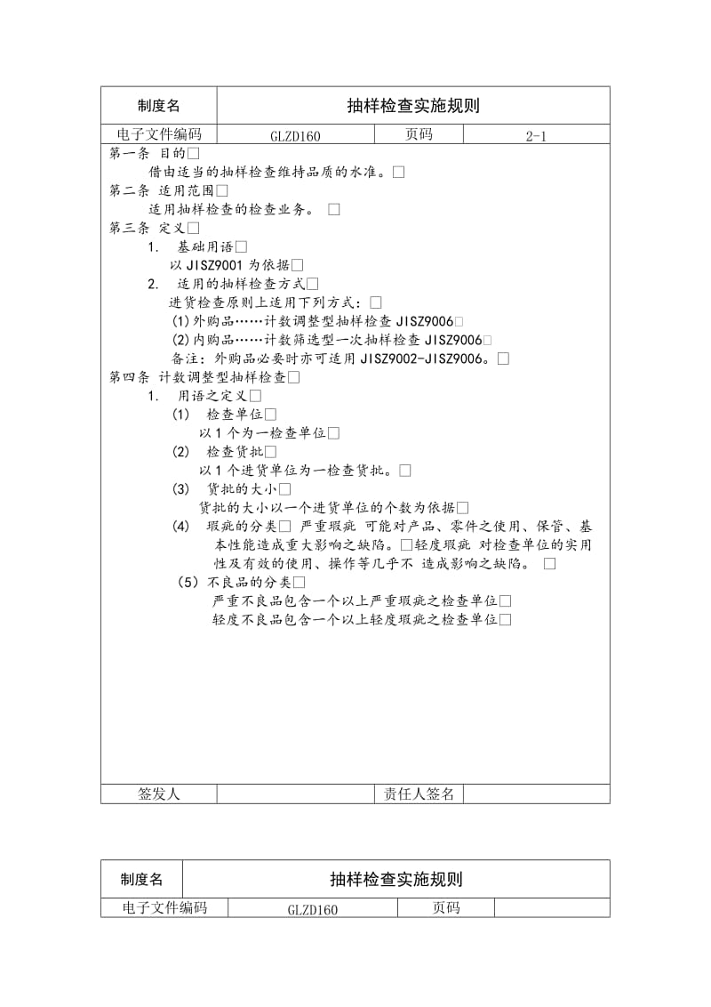 抽样检查实施规则（doc格式）.doc_第1页