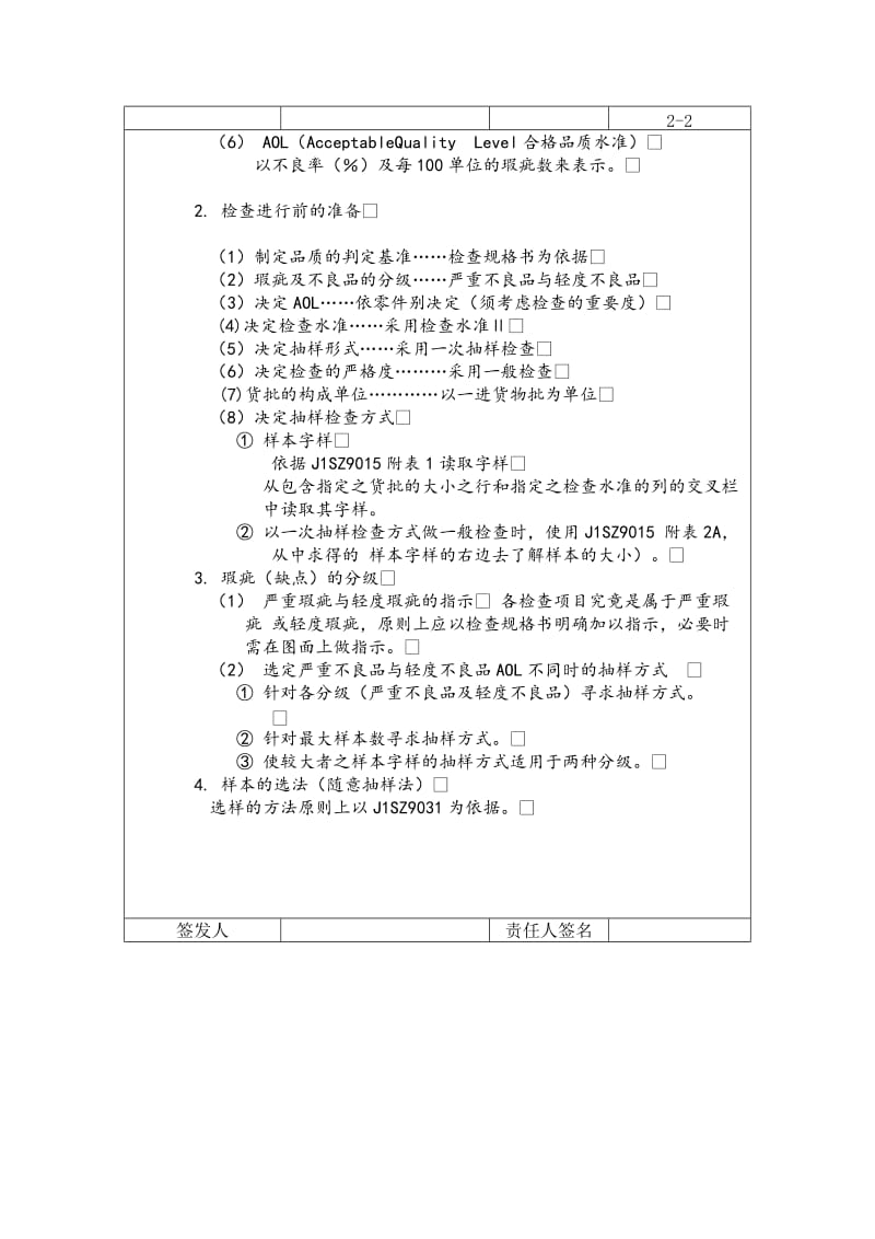 抽样检查实施规则（doc格式）.doc_第2页