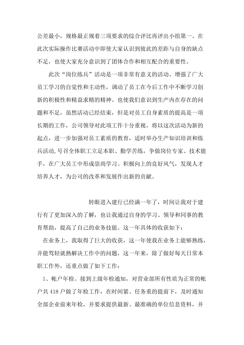 2008年“迎奥运、提素质；练技能、做贡献”岗位练兵总结.doc_第2页