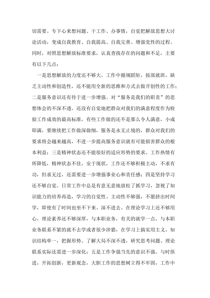 铁路局解放思想工作措施.doc_第2页