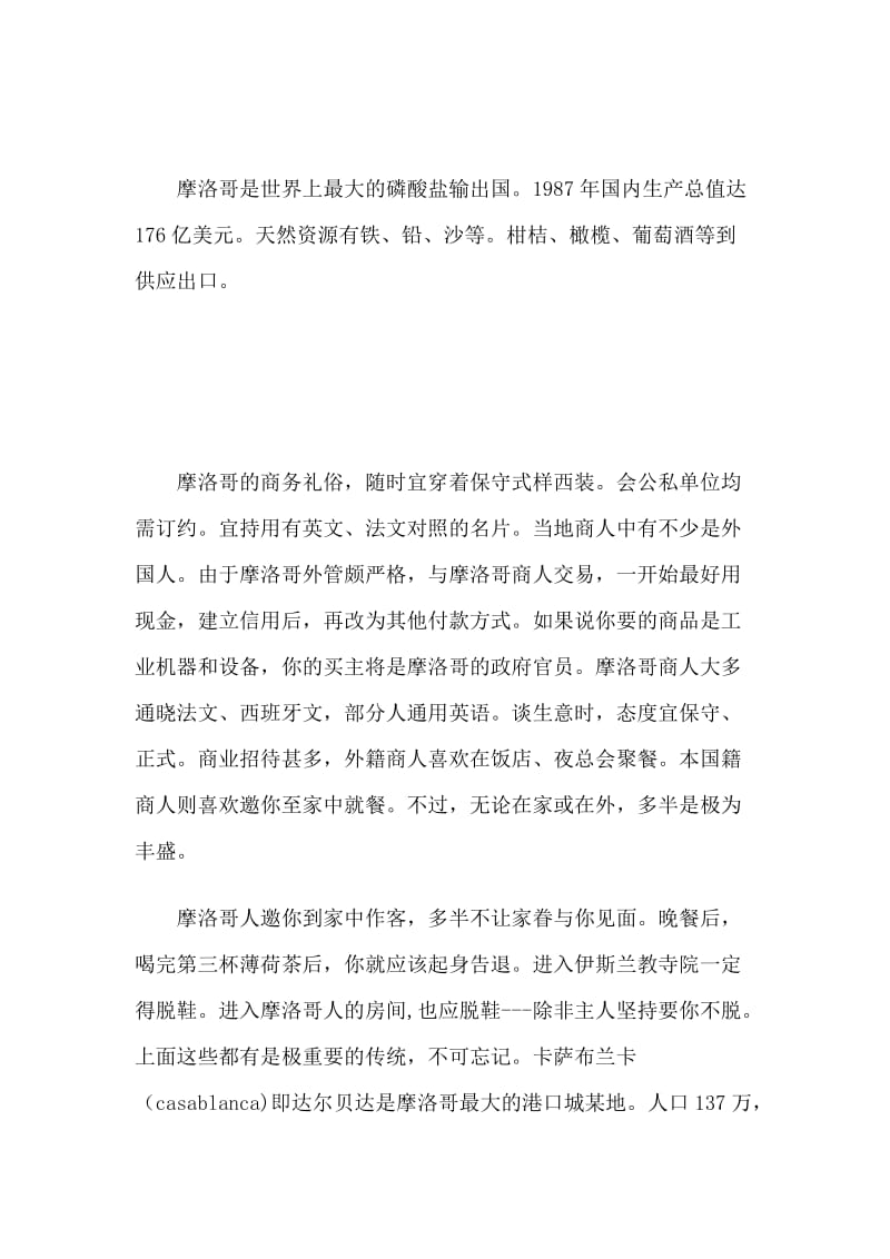 摩洛哥商务礼仪习俗.doc_第2页