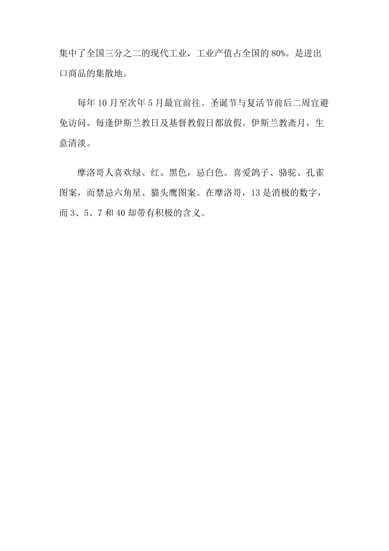 摩洛哥商务礼仪习俗.doc_第3页