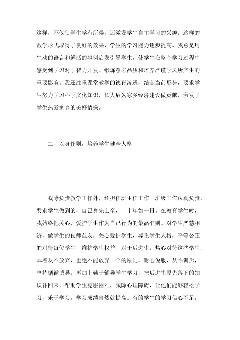 师德师风先进个人事迹材料.doc_第2页