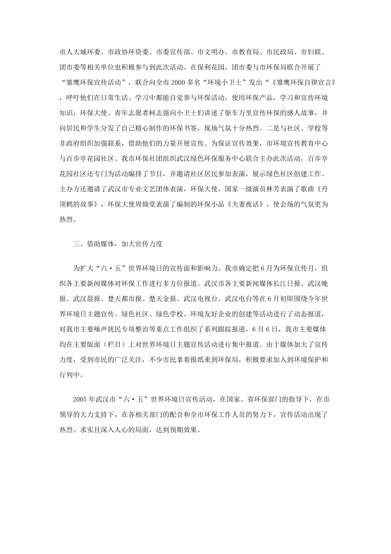 武汉市纪念六·五世界环境日宣传活动总结.doc_第3页