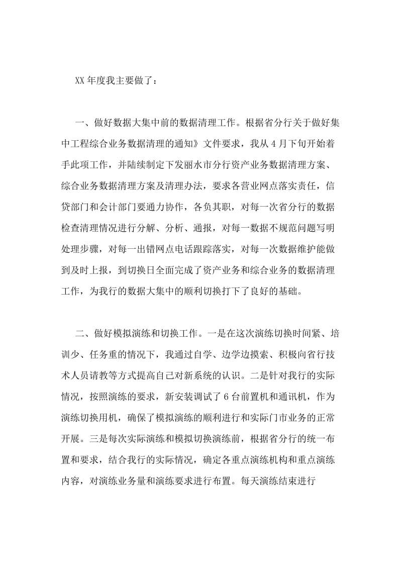 银行年度考核个人总结.doc_第2页