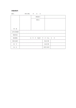 档案调阅单（doc格式）.doc