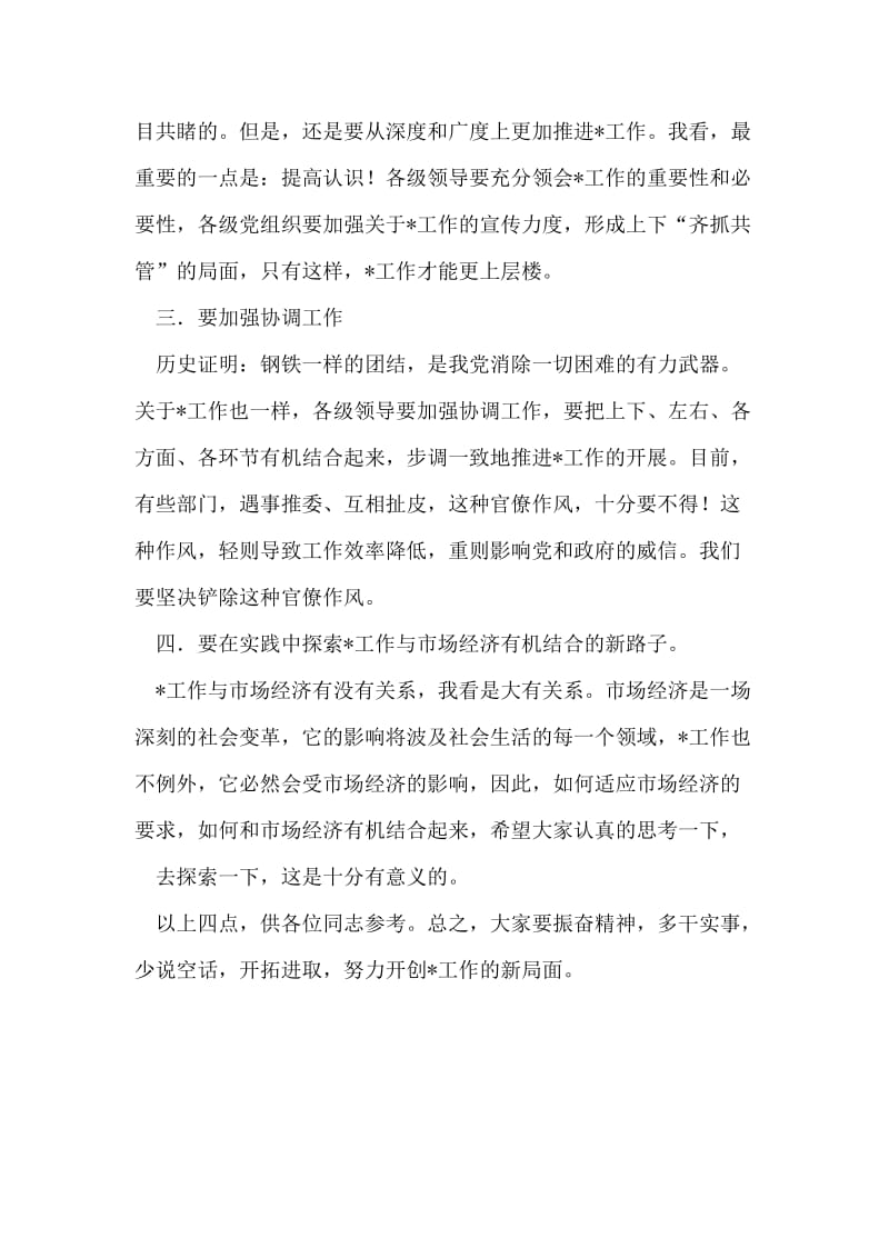 领导会议总结讲话稿.doc_第2页