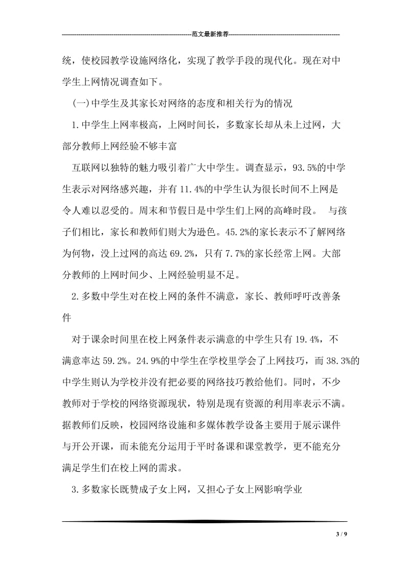 高中生寒假社会实践报告.doc_第3页