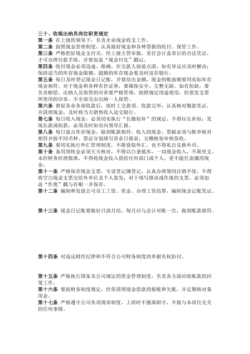 收银员出纳员岗位职责（doc格式）.doc_第1页