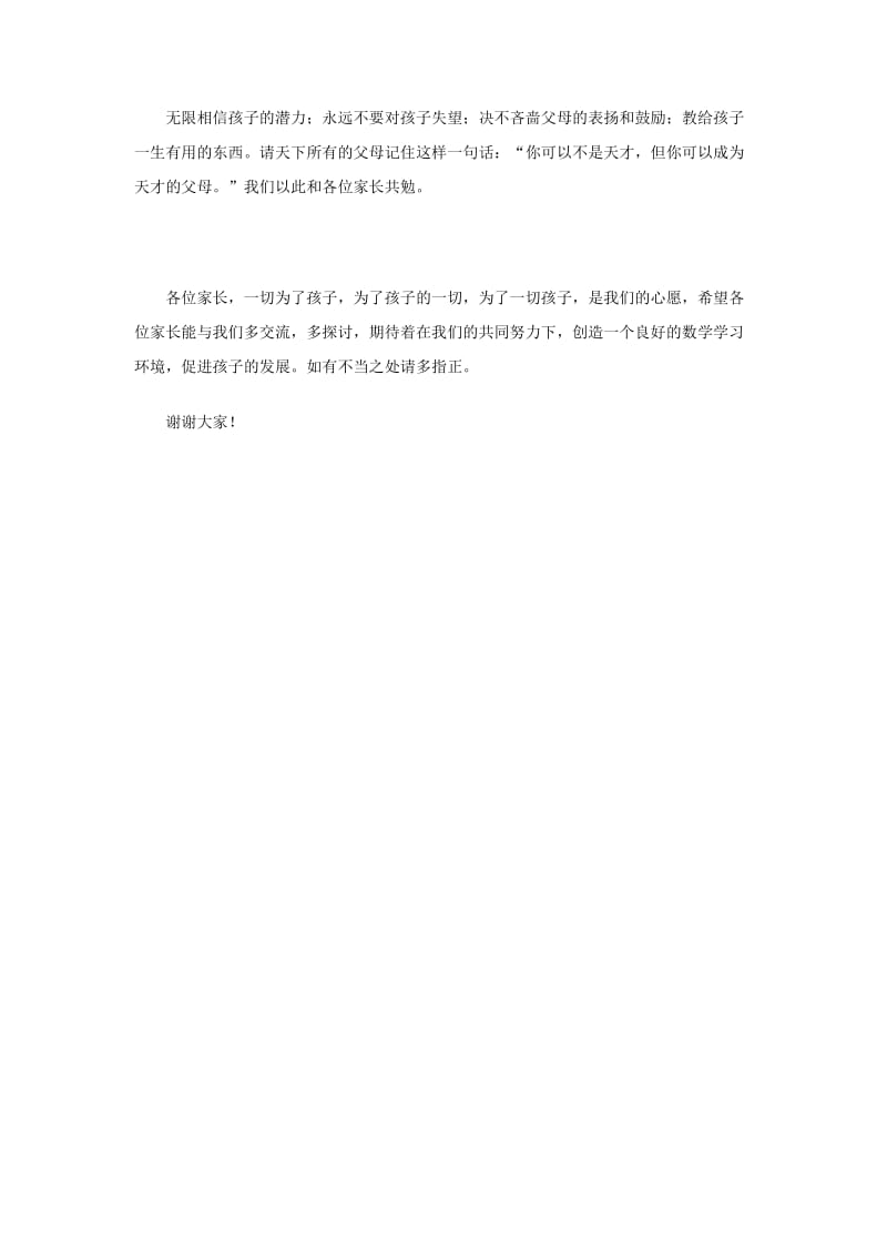 数学教师演讲稿.doc_第3页